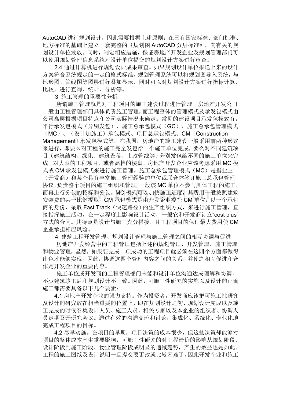 论房地产开发经营的建筑工程项目管理的方法.doc_第2页