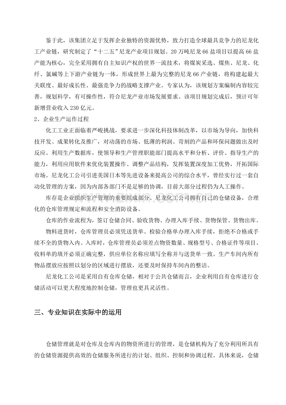 物流管理认识实习报告-(2).doc_第3页