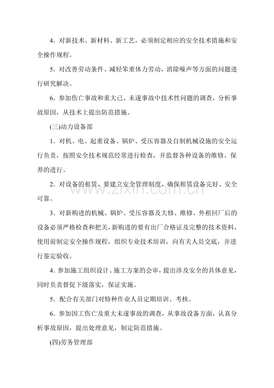 建筑企业各职能部门安全生产职责.doc_第2页