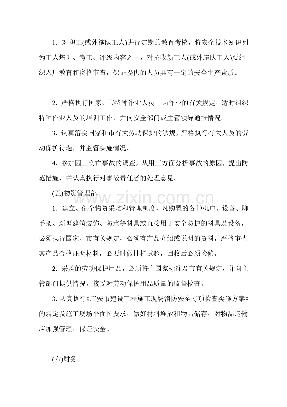 建筑企业各职能部门安全生产职责.doc_第3页