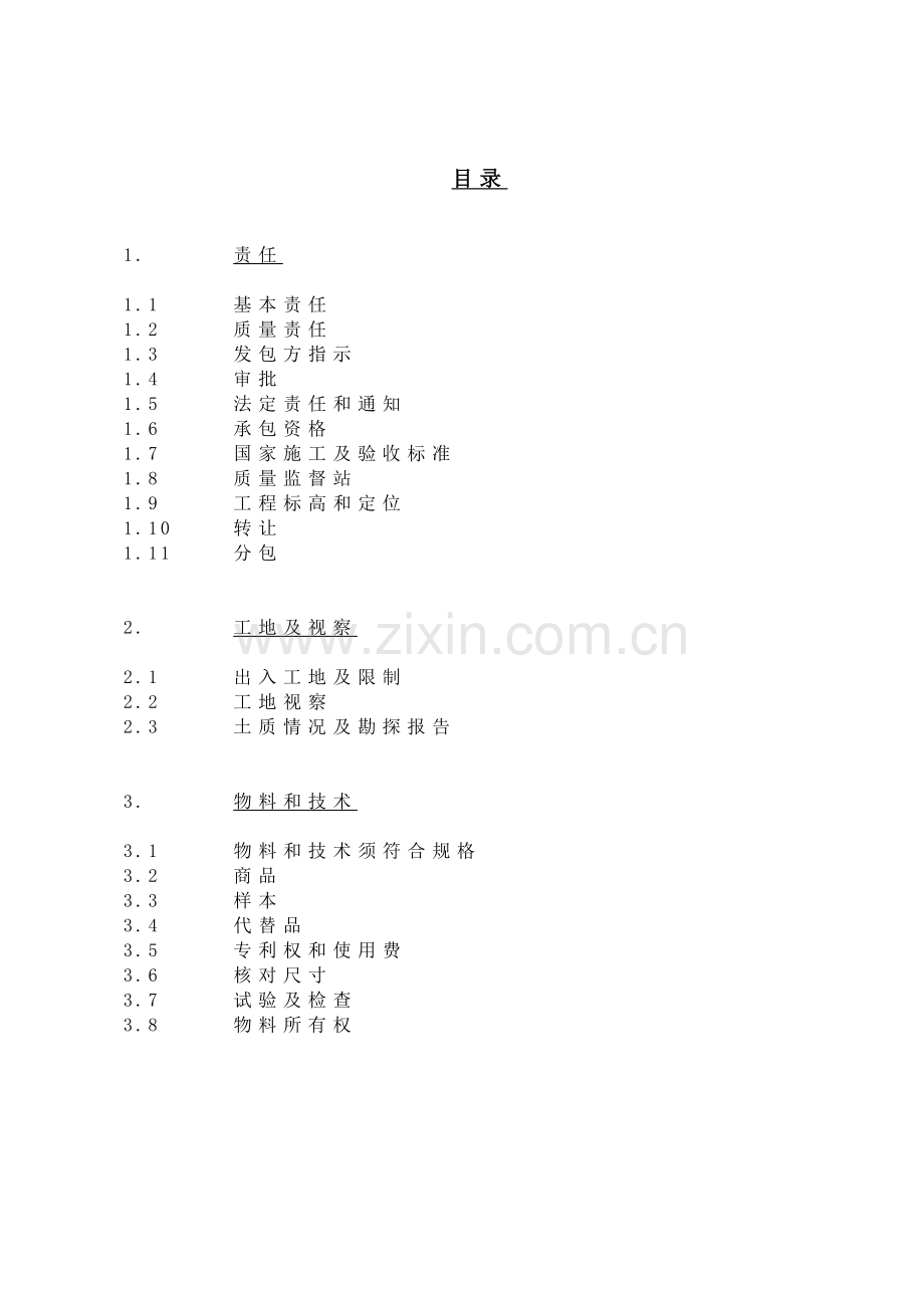 JCT合同模板-合同条款部分.doc_第1页