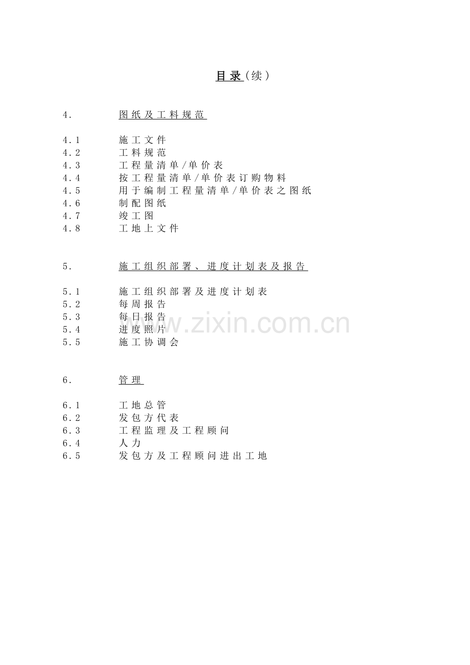 JCT合同模板-合同条款部分.doc_第2页