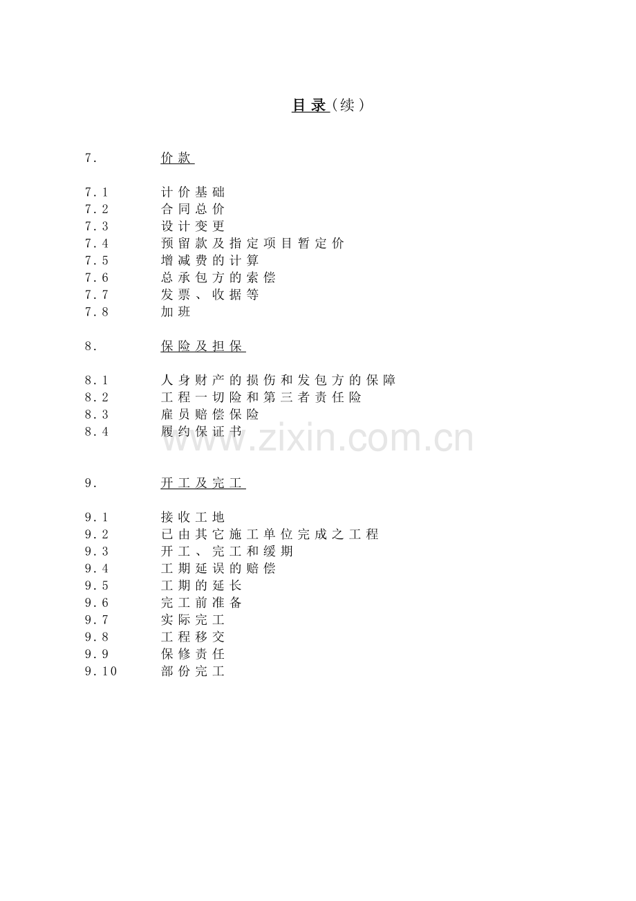 JCT合同模板-合同条款部分.doc_第3页