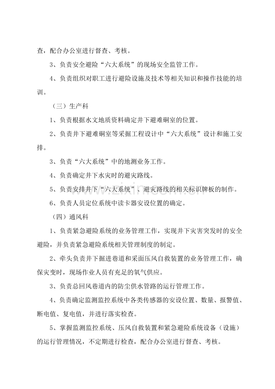 “六大系统”暂行管理办法.doc_第3页