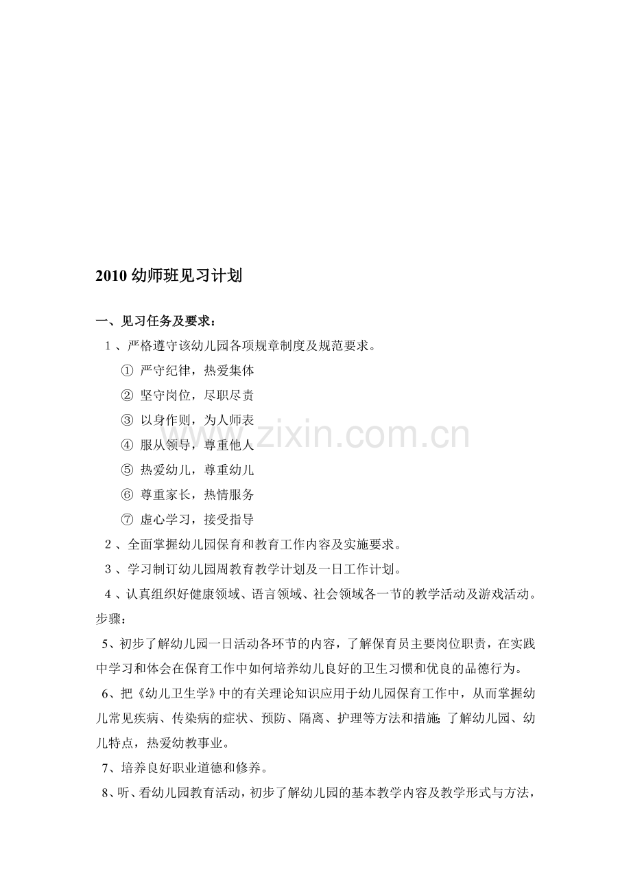 2010年自考医学类工程心理学复习笔记(第1章).doc_第1页