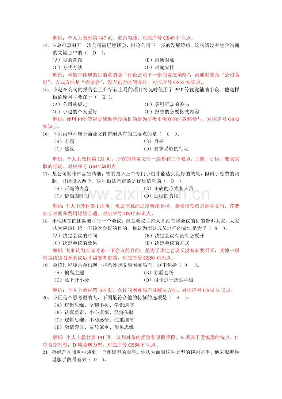 15-16年电大个人与团队管理机考题库大全(附答案).doc_第3页