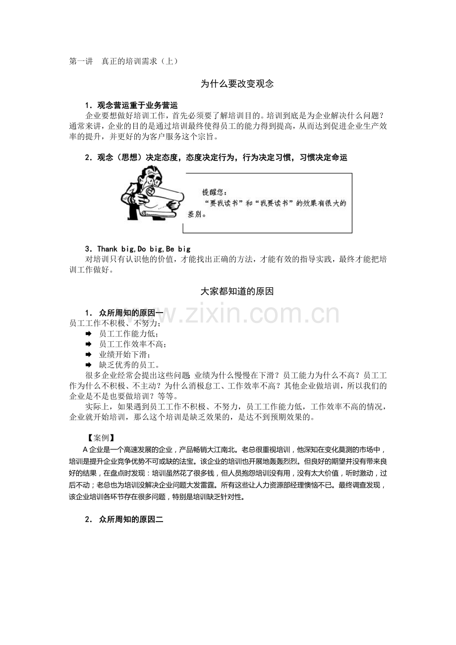 企业培训需求分析与年度培训规划.doc_第1页