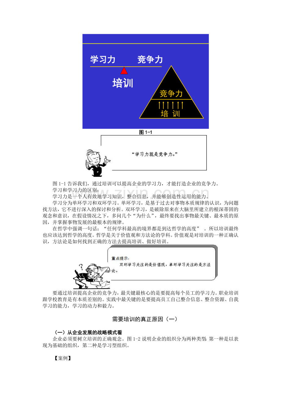 企业培训需求分析与年度培训规划.doc_第2页