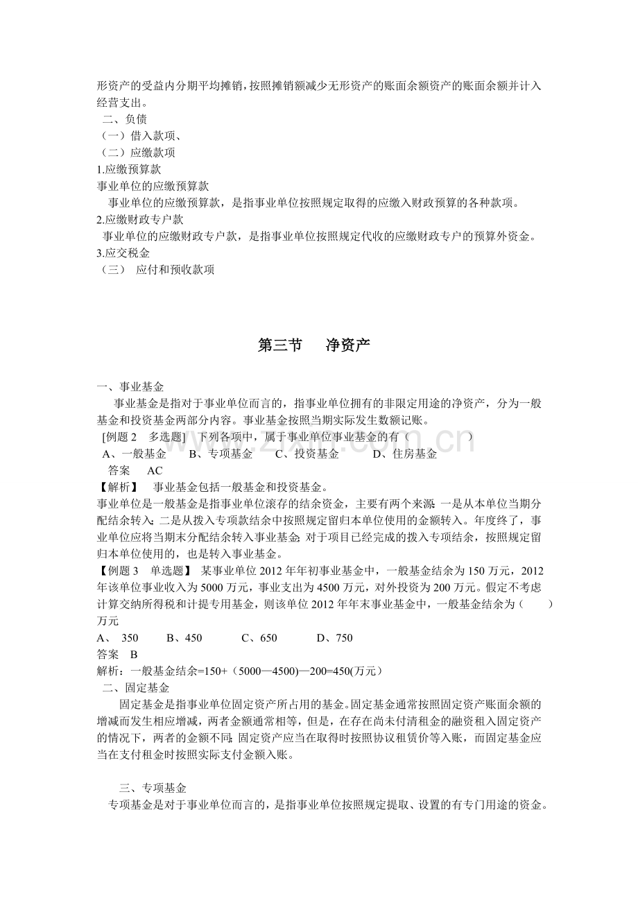 行政事业单位会计助理会计师题目.doc_第3页