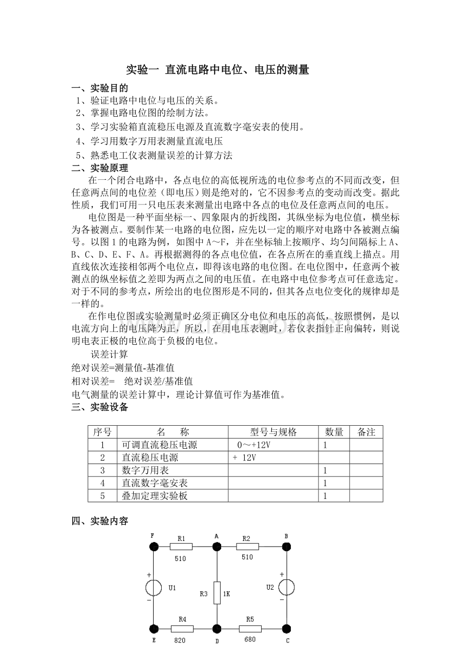 电路分析基础实验指导书.doc_第2页