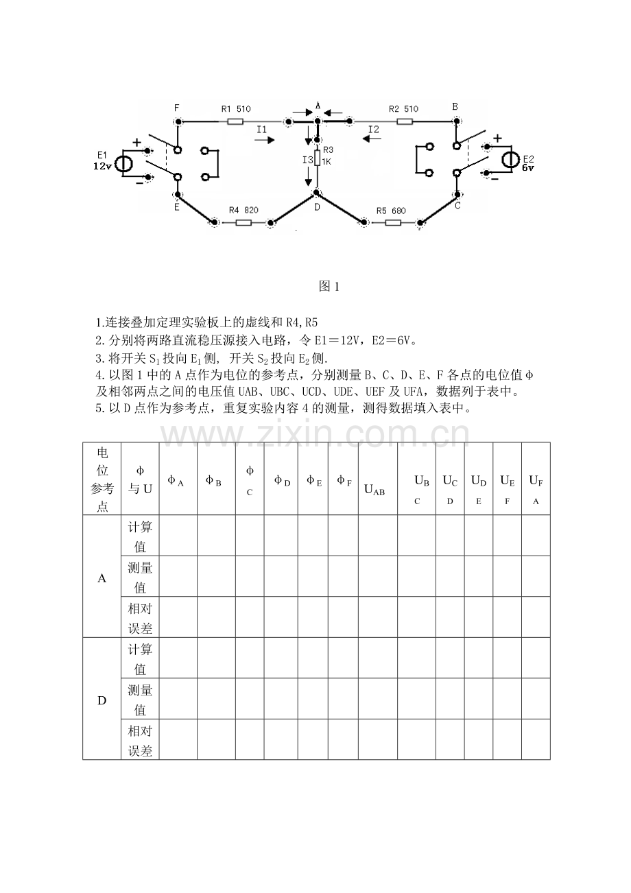 电路分析基础实验指导书.doc_第3页