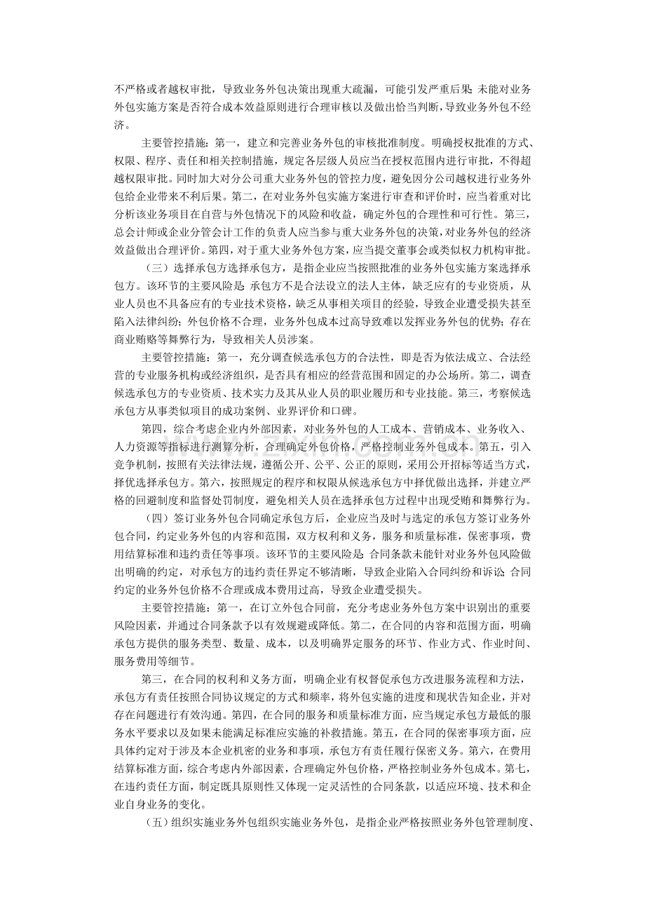 财政部会计司解读《企业内部控制应用指引第13号——业务外包》.doc_第2页