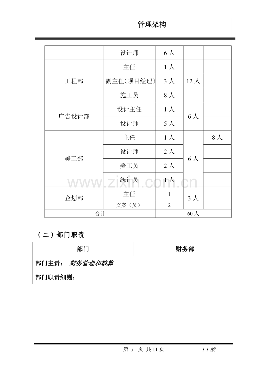 装饰公司管理架构.doc_第3页