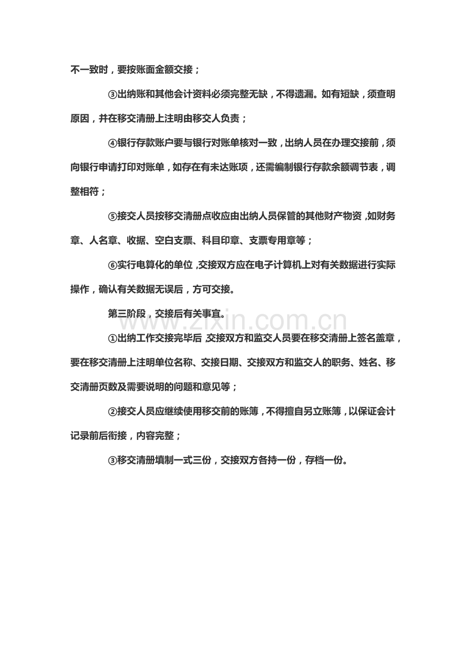 南昌会计实操培训学校要多少钱请进【卓越昂立会计官网】南昌出纳人员必知交接手续标准流程.doc_第3页