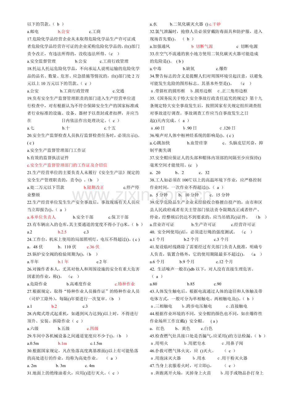 安全生产知识竞赛题.doc_第3页