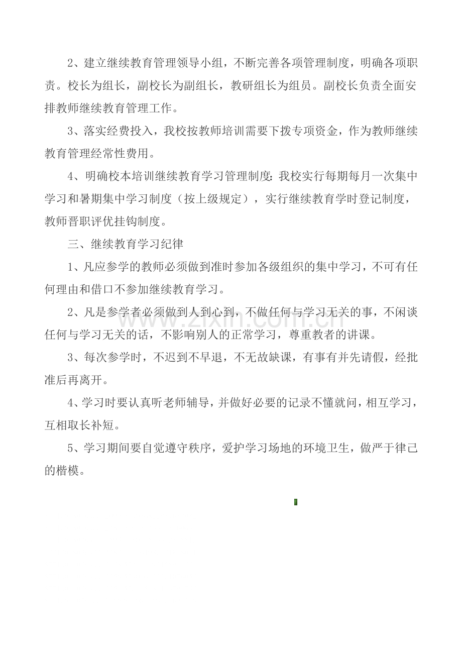 小学教师继续教育管理制度.doc_第2页