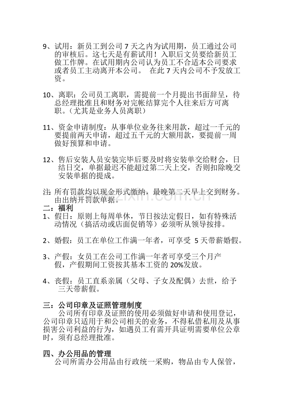 公司管理制度修订版.doc_第2页