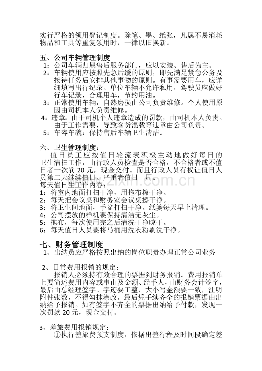 公司管理制度修订版.doc_第3页