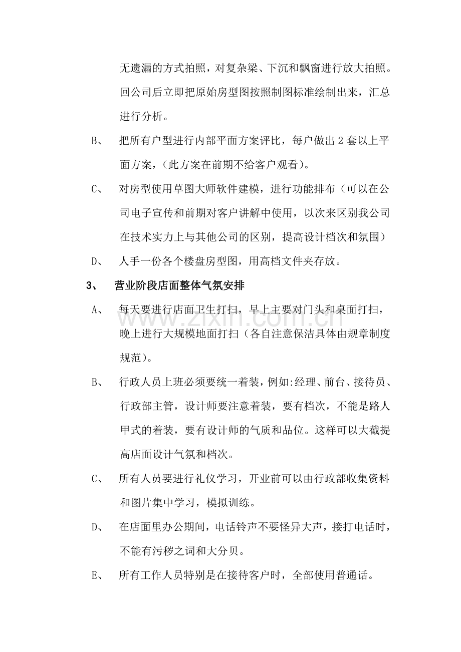 装饰公司设计师接单流程.doc_第2页