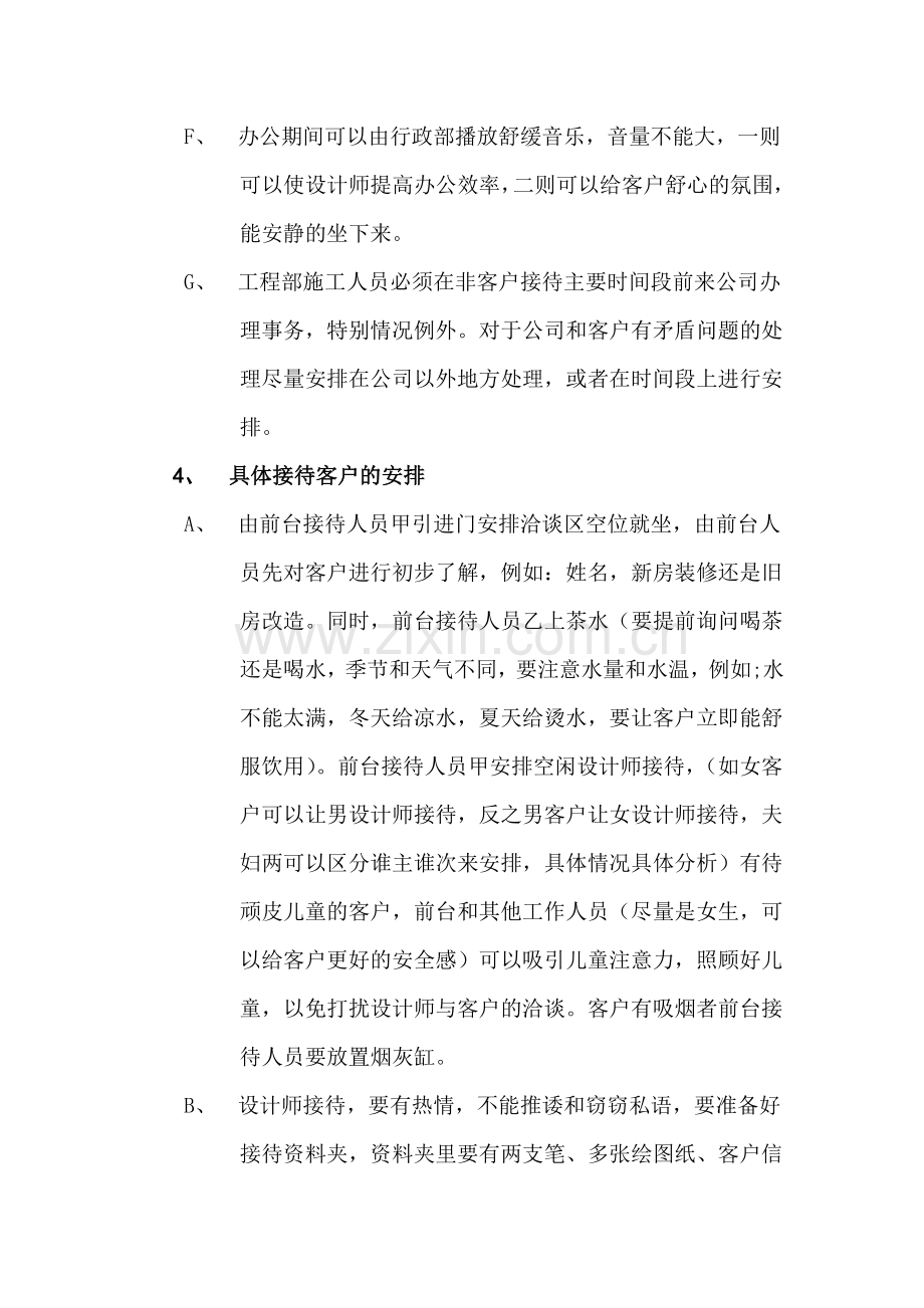 装饰公司设计师接单流程.doc_第3页