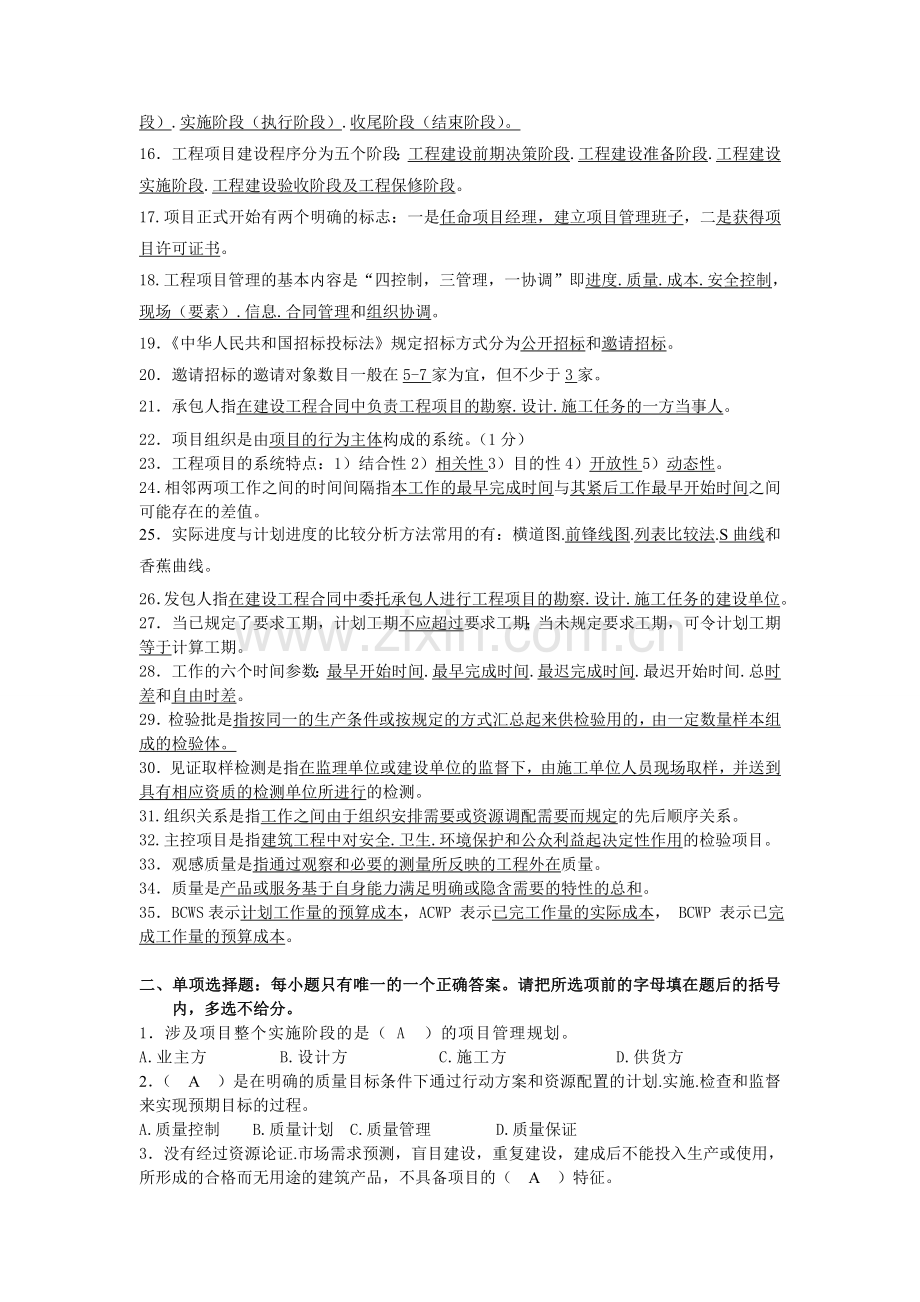 中南工程项目管理复习题及答案.doc_第2页