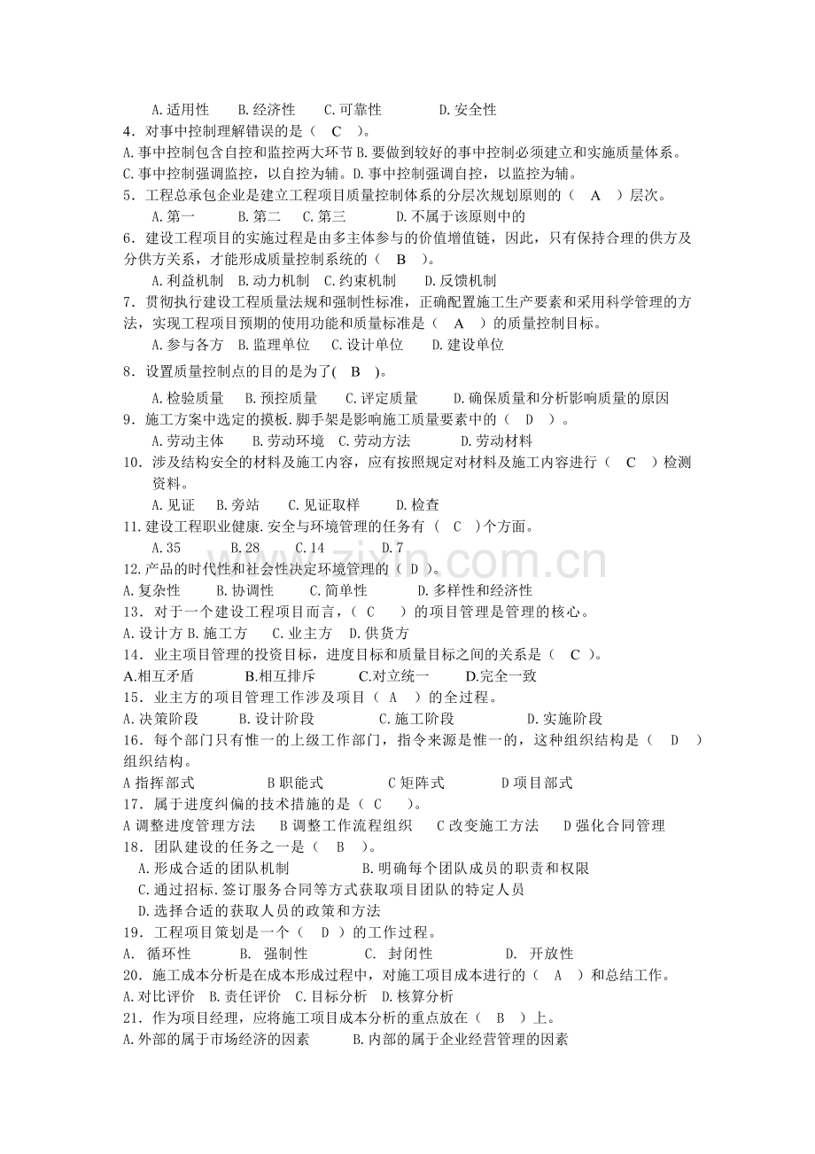 中南工程项目管理复习题及答案.doc_第3页