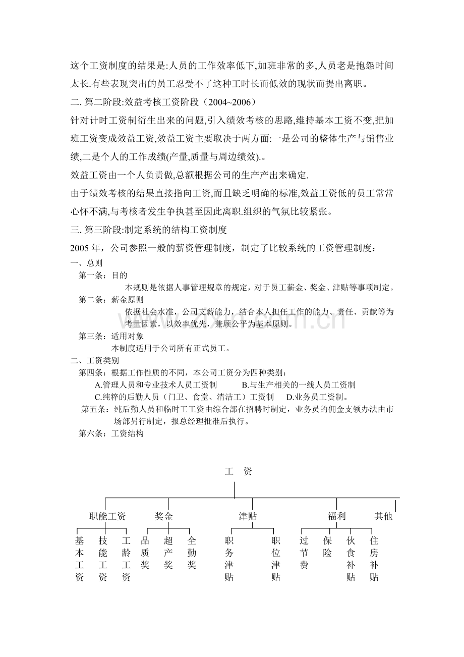 绩效考核与薪酬管理理论在中小型民营企业的实践与思考.doc_第3页