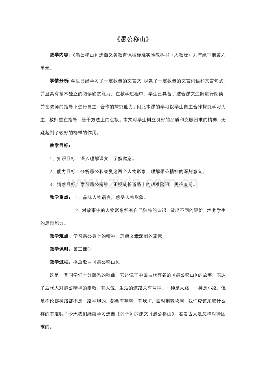 《愚公移山》教学设计.doc_第1页