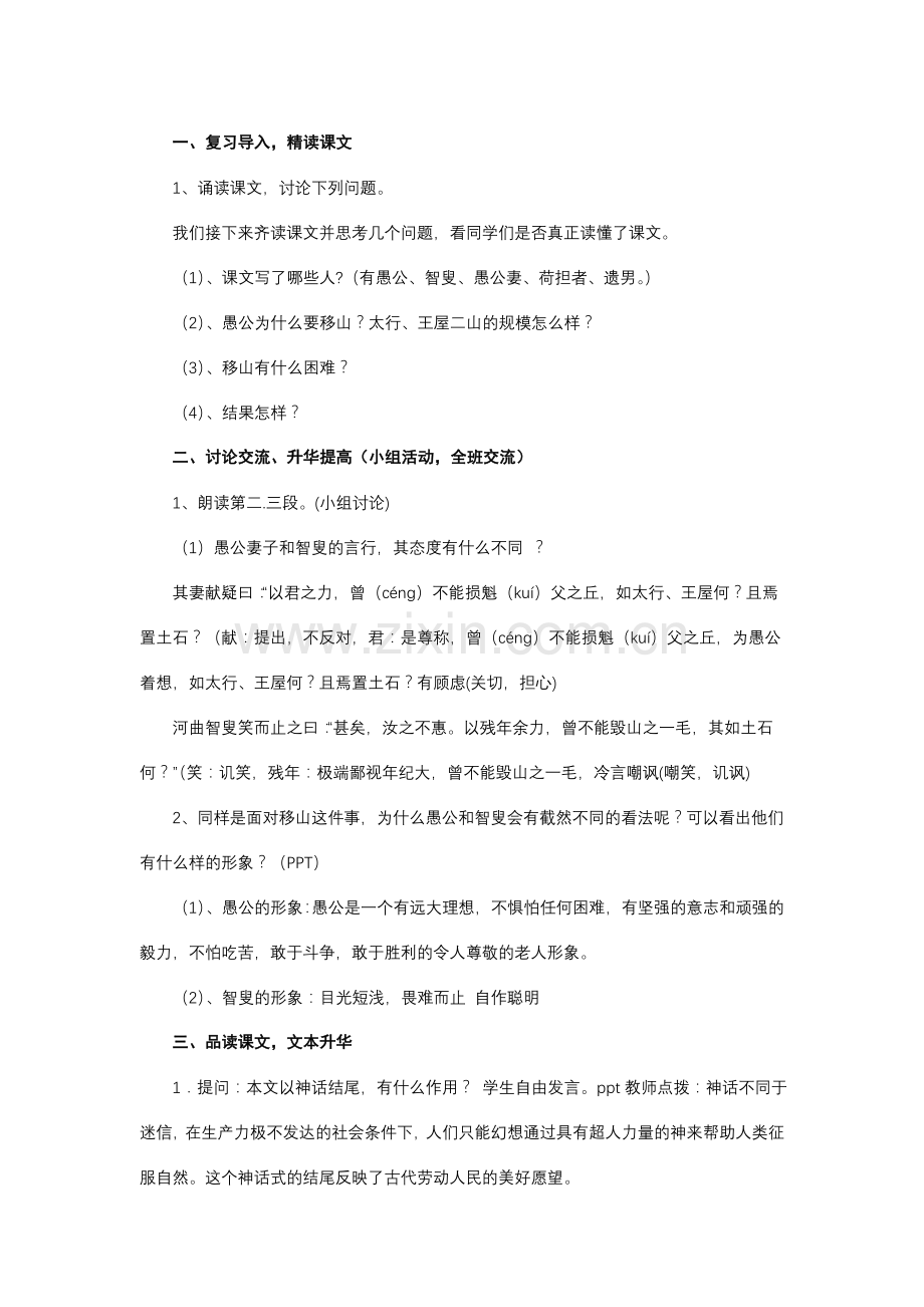 《愚公移山》教学设计.doc_第2页