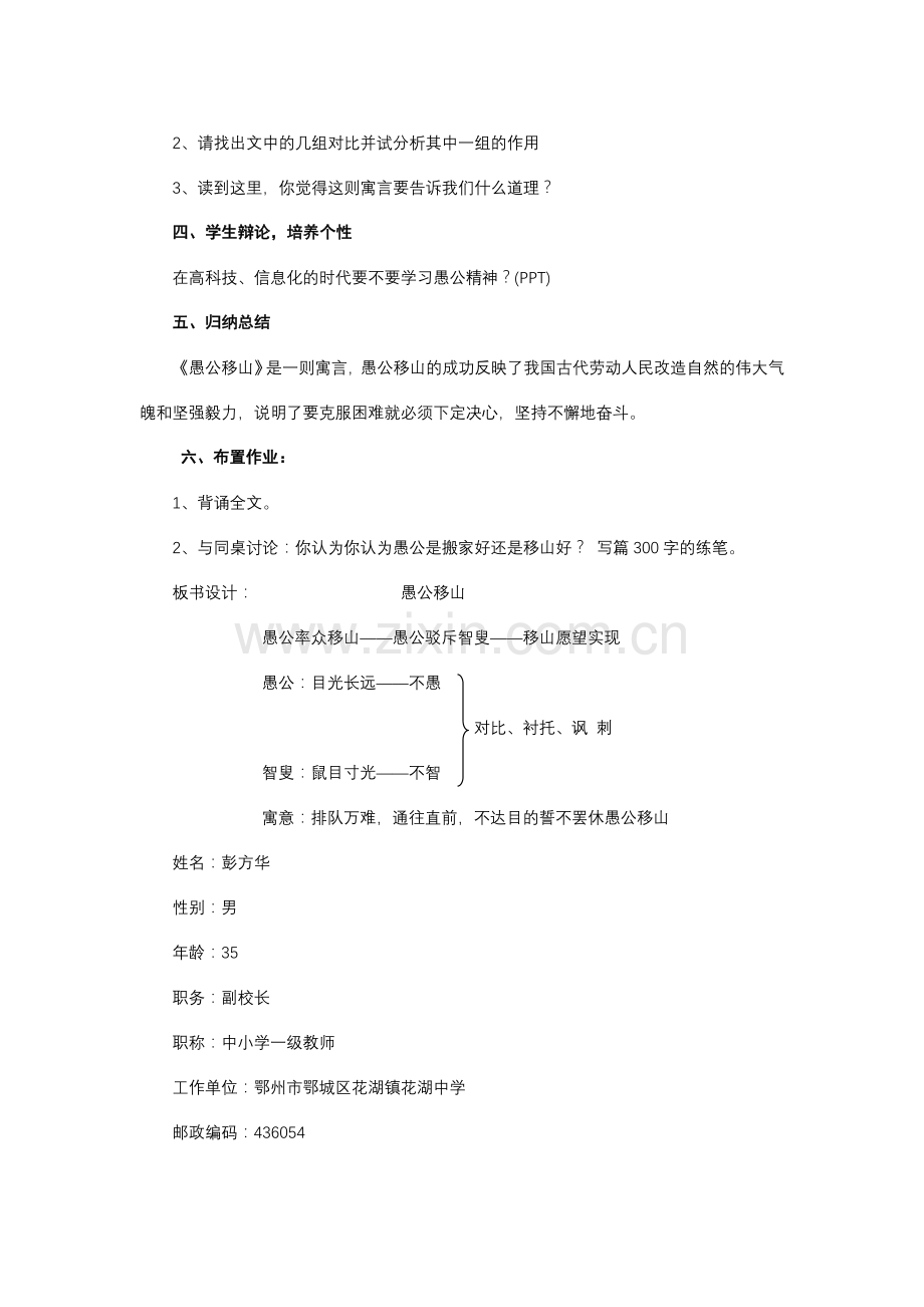 《愚公移山》教学设计.doc_第3页