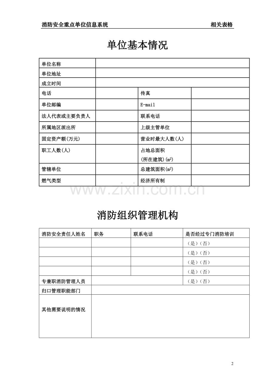 消防档案(县消防队).doc_第2页