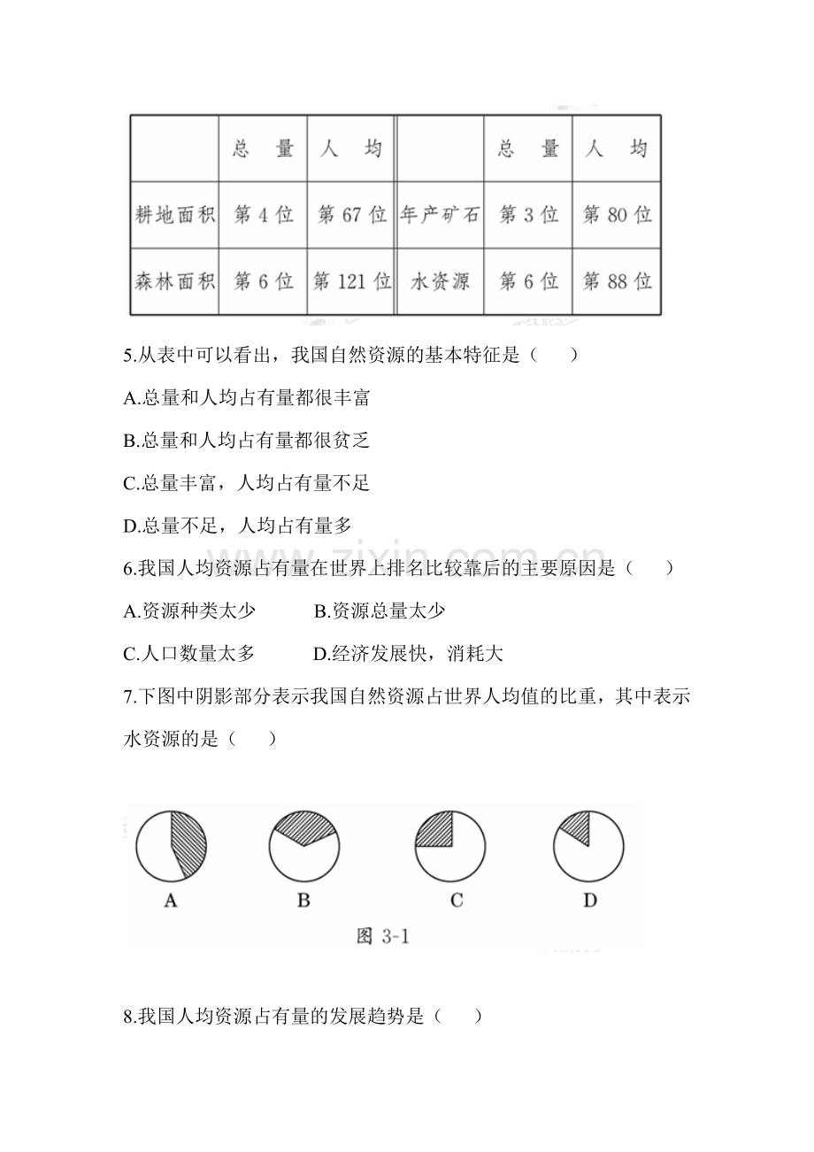 八年级地理下册同步检测试题19.doc_第2页