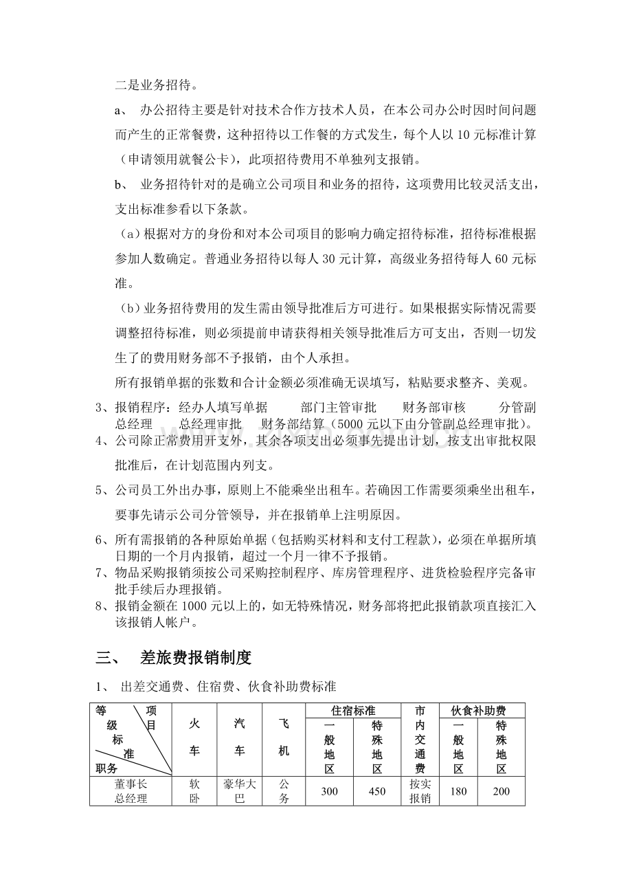 苏州纳维科技有限公司财务报销制度.doc_第3页