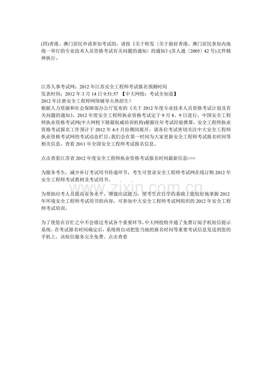 2012年江苏安全工程师考试报名条件.doc_第2页