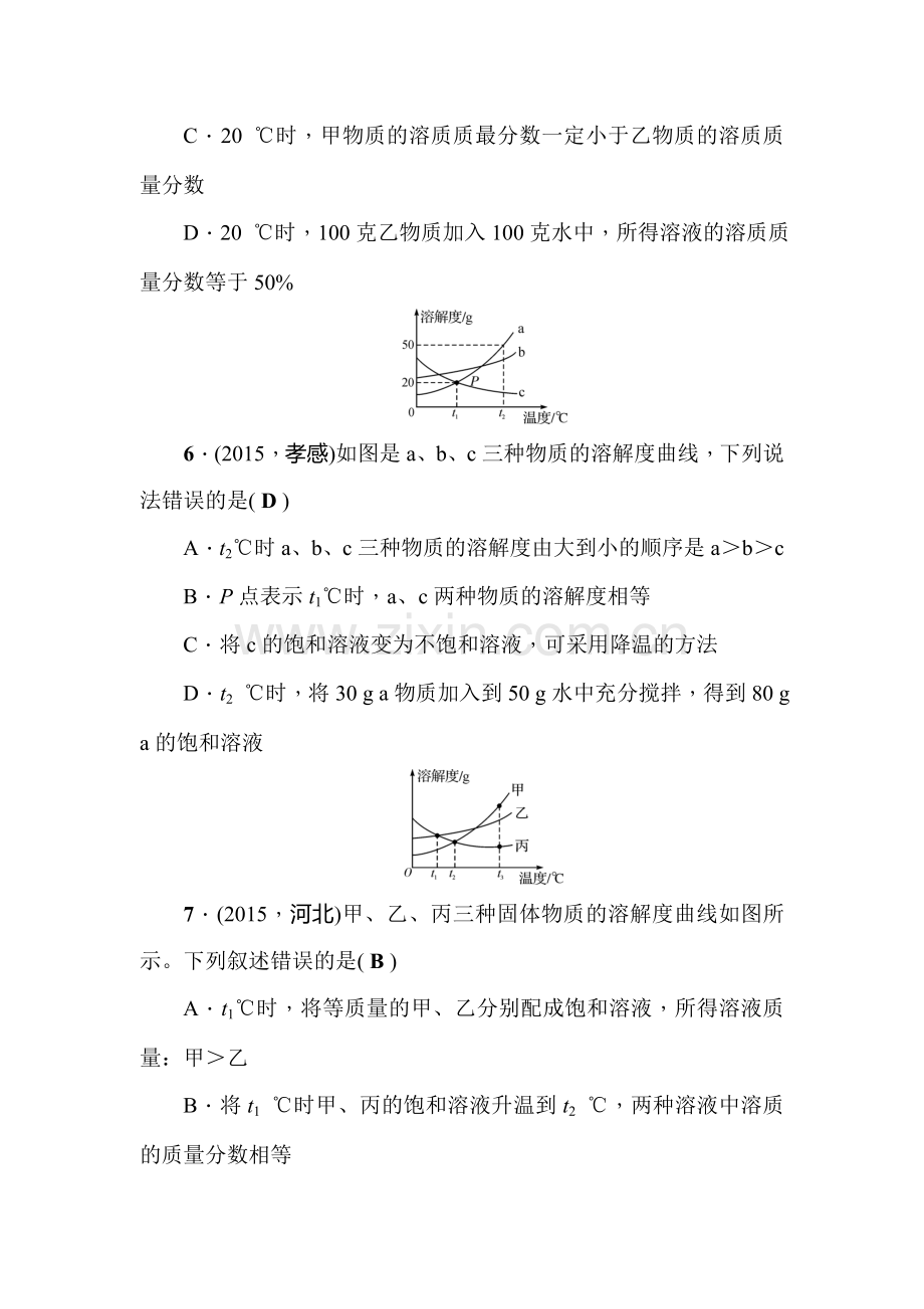 2016届中考化学考点总复习训练题17.doc_第3页