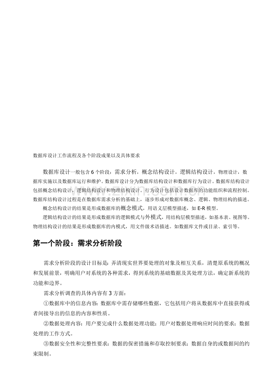 数据库设计工作流程及各个阶段成果以及具体要求.doc_第1页