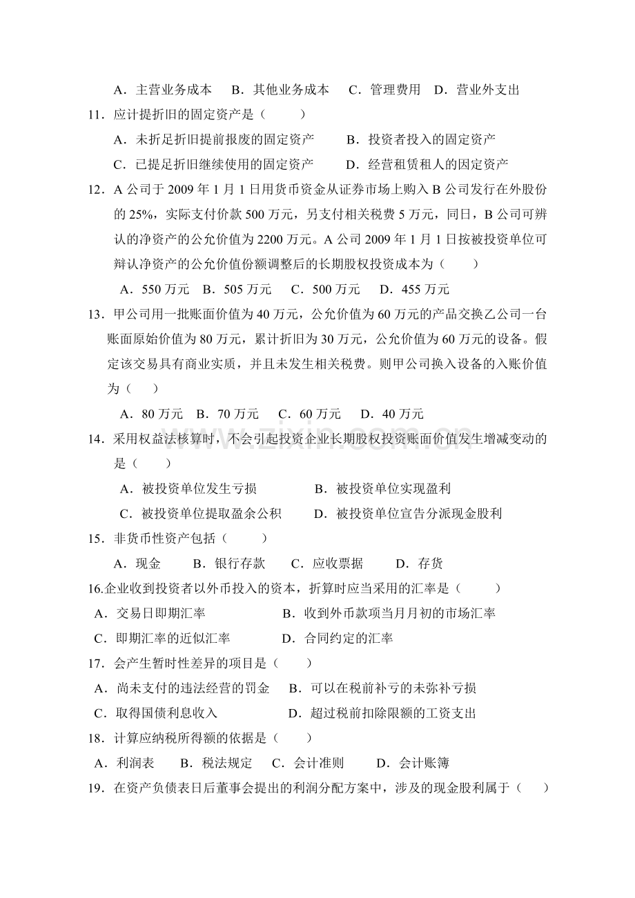 企业会计准则与制度真题与答案.doc_第2页