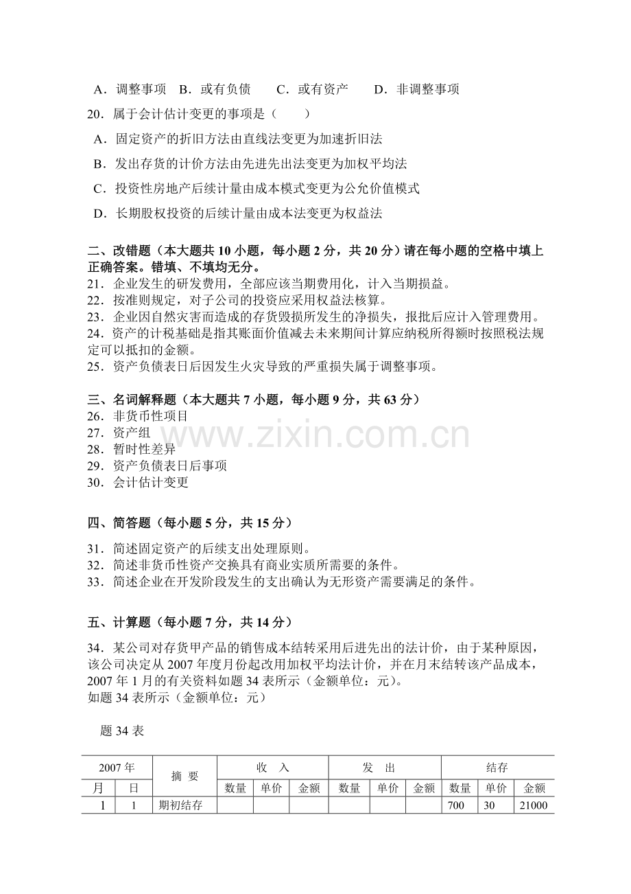 企业会计准则与制度真题与答案.doc_第3页