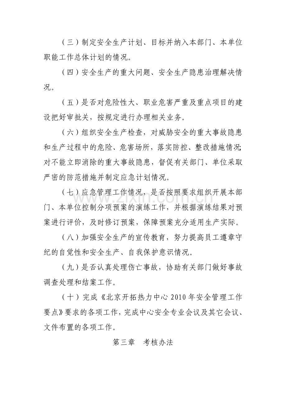 安全生产责任制落实标准考核办法.doc_第2页