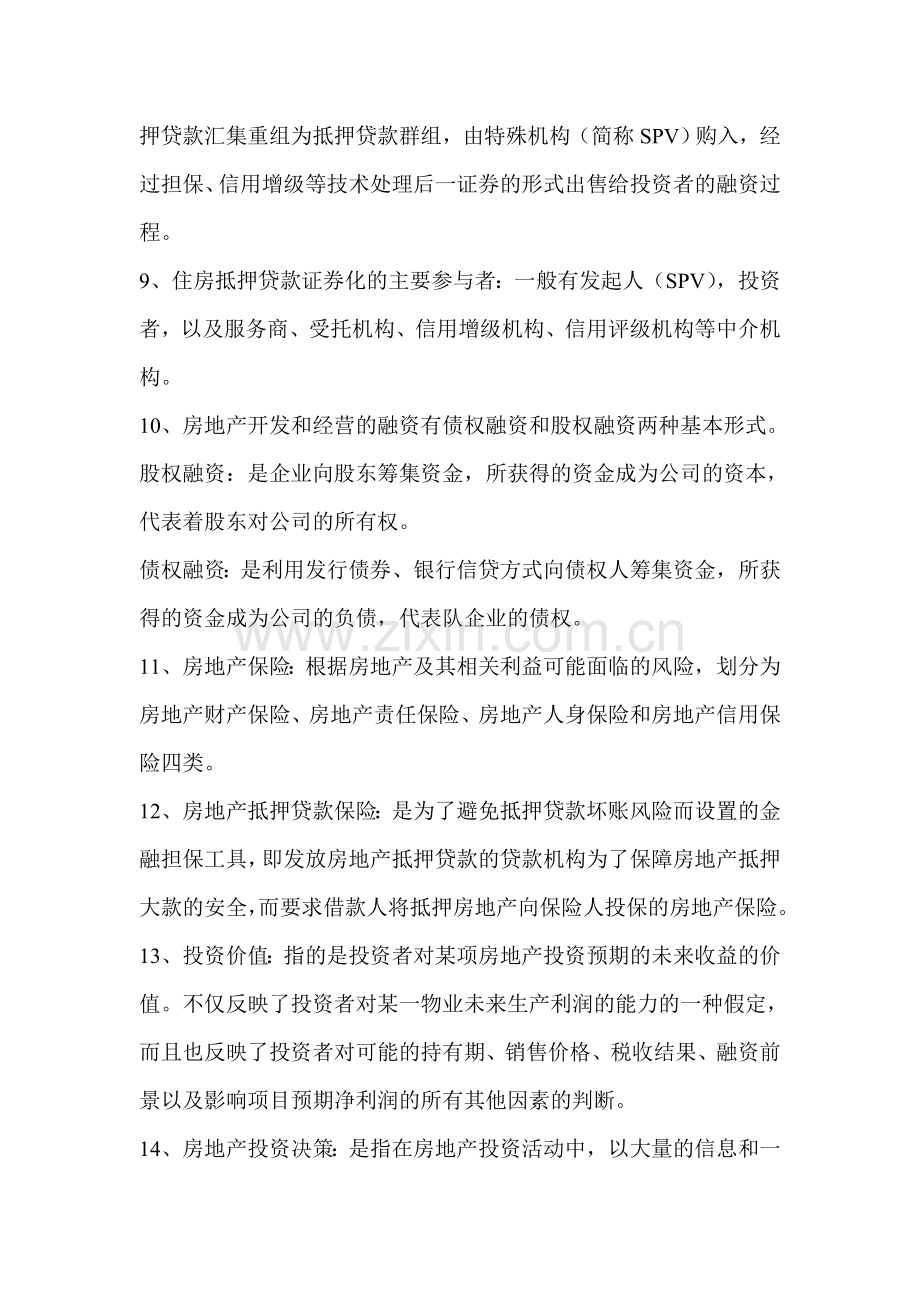 房地产金融与投资概论.doc_第2页