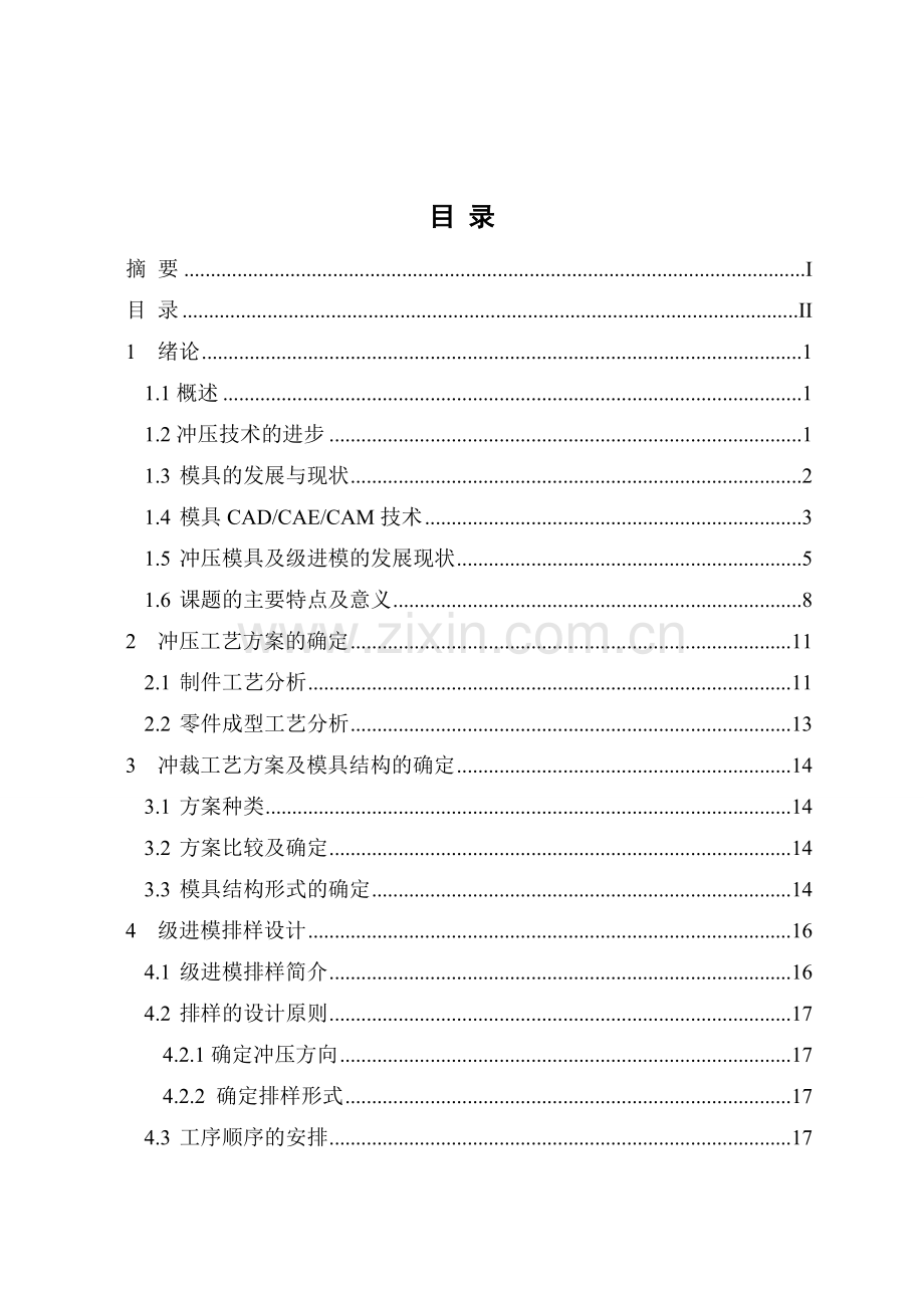 电位器接线片零件冲压工艺分析及模具.doc_第3页