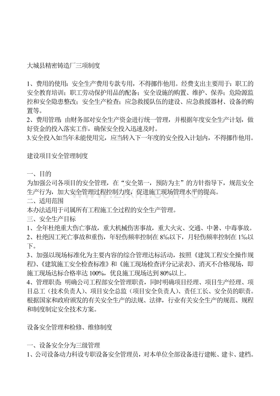 工厂精密铸造厂三项制度AA.doc_第1页