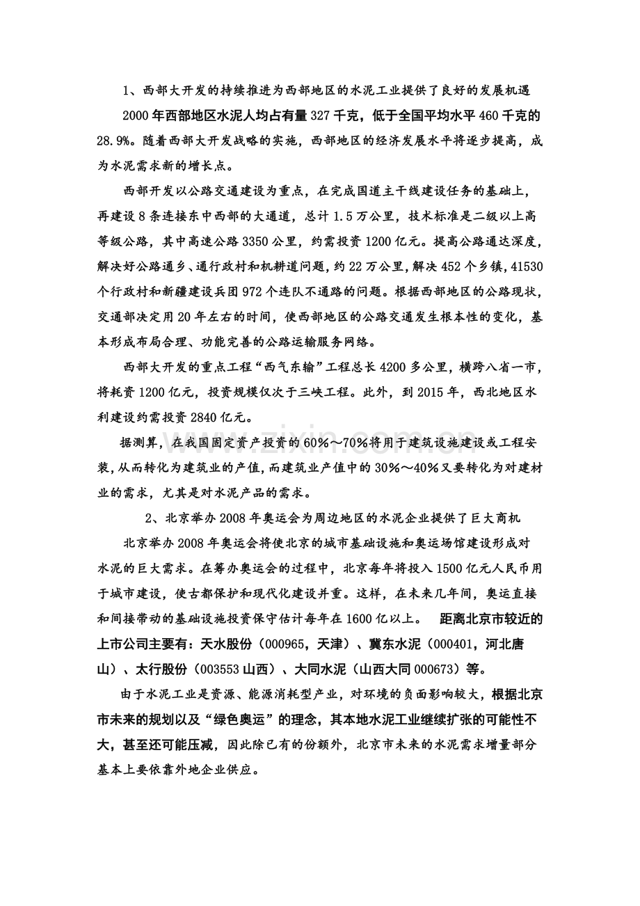 e-水泥行业分析.doc_第2页