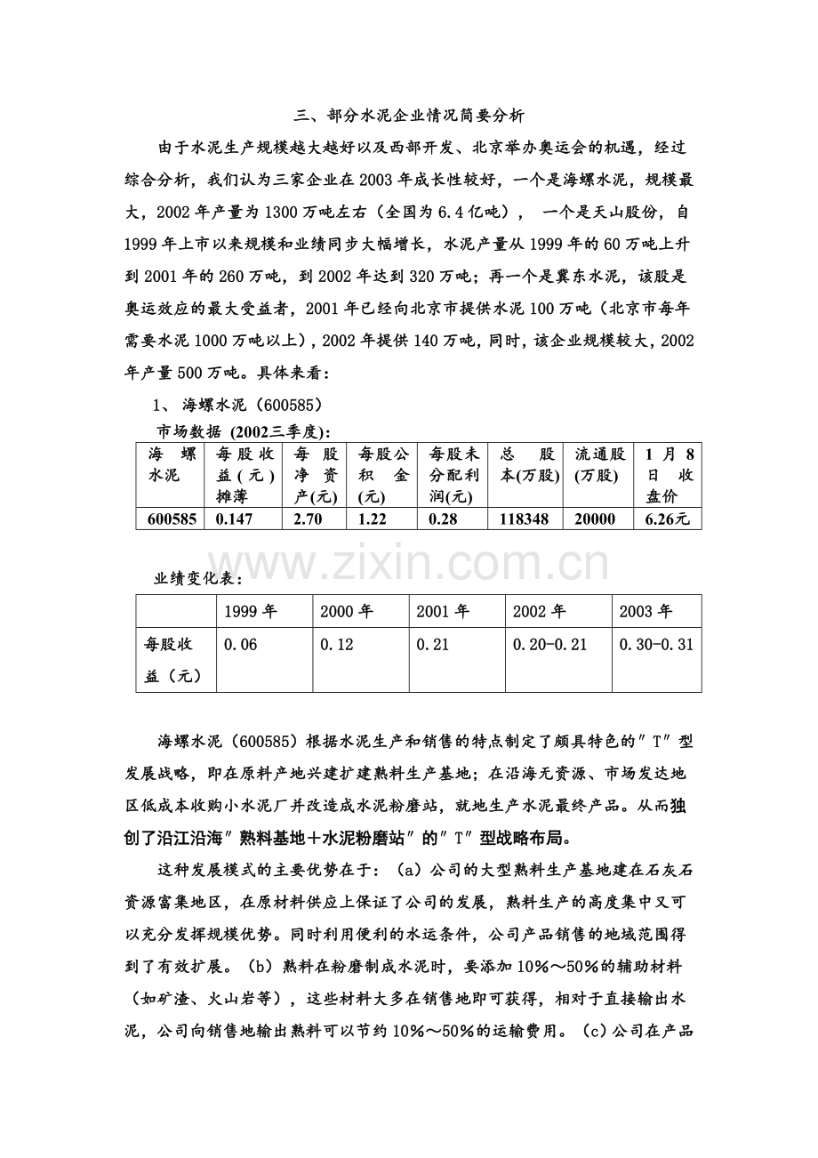 e-水泥行业分析.doc_第3页