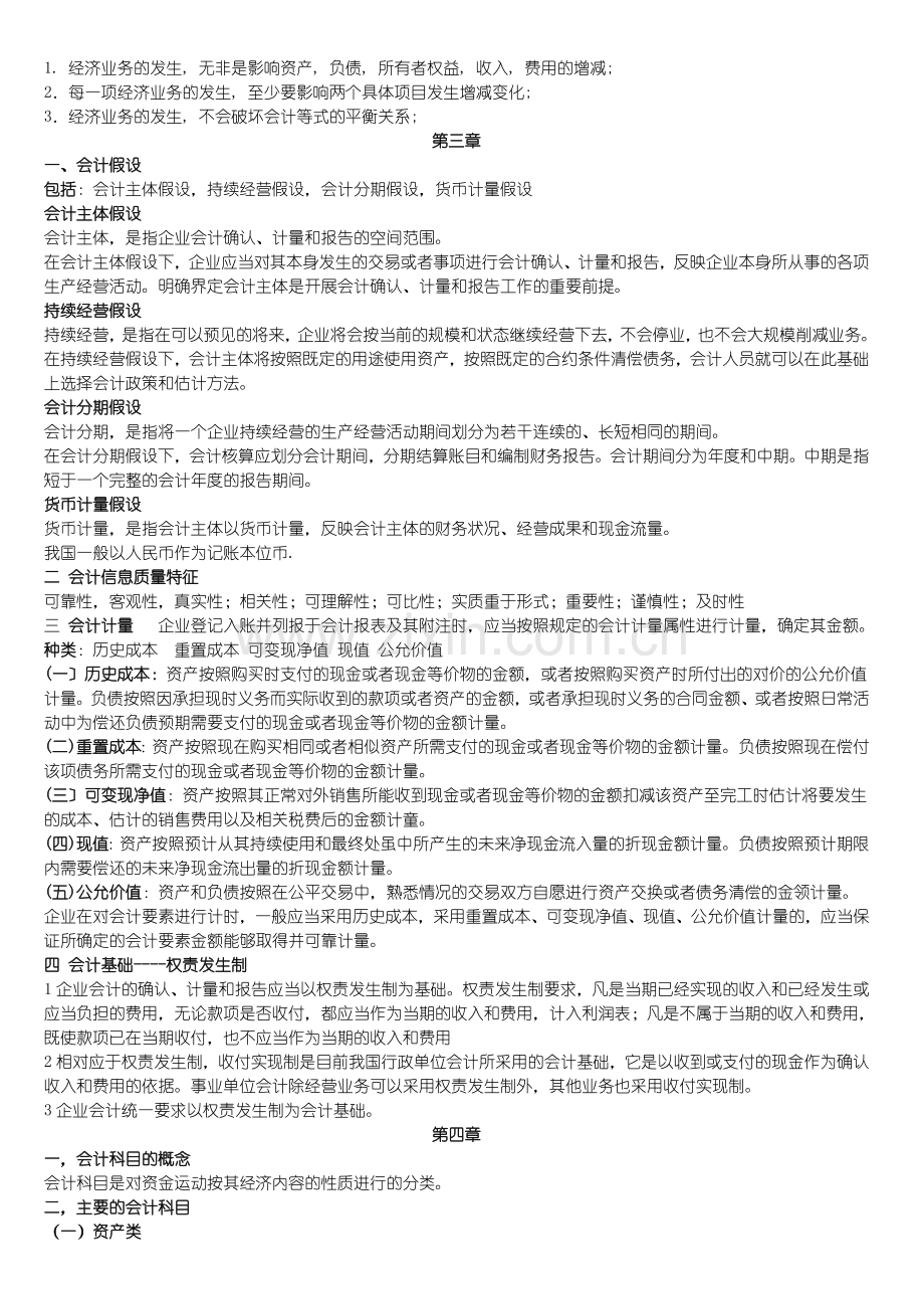 基础会计知识点汇总.doc_第3页