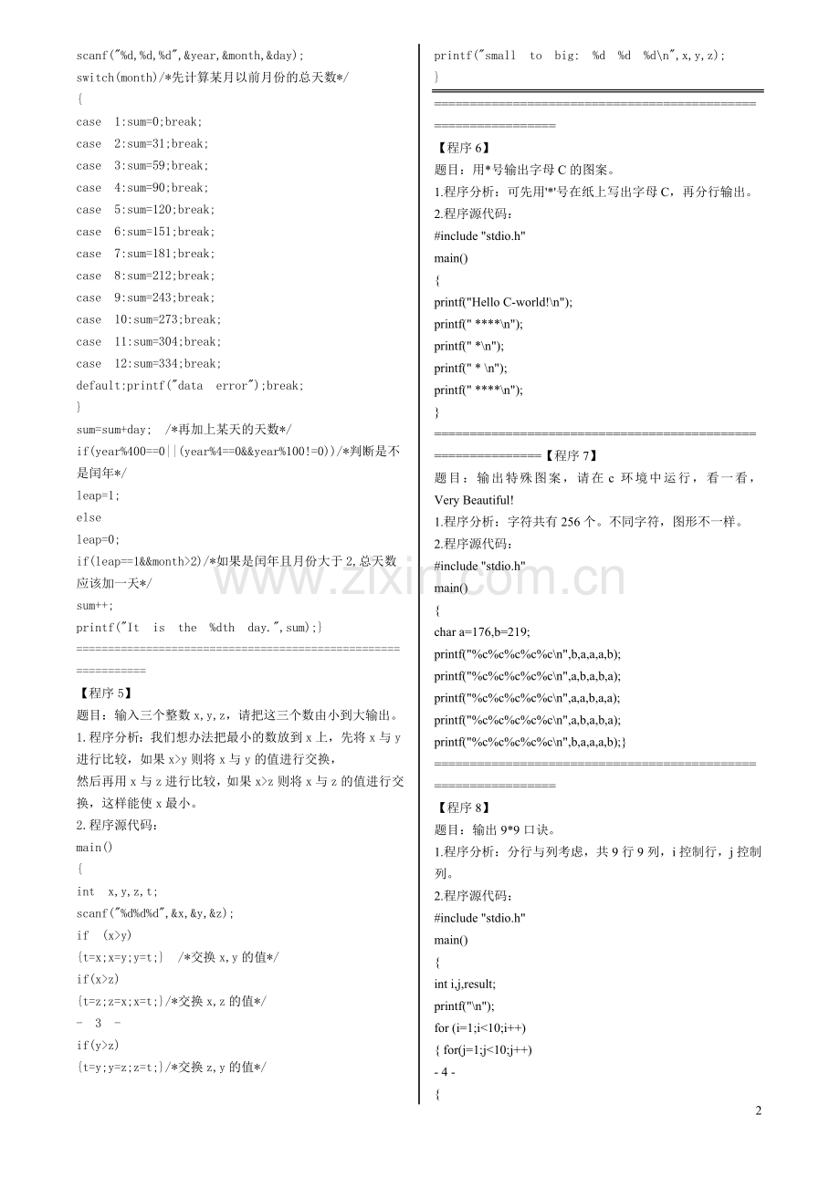 C语言经典程序100例.doc_第2页