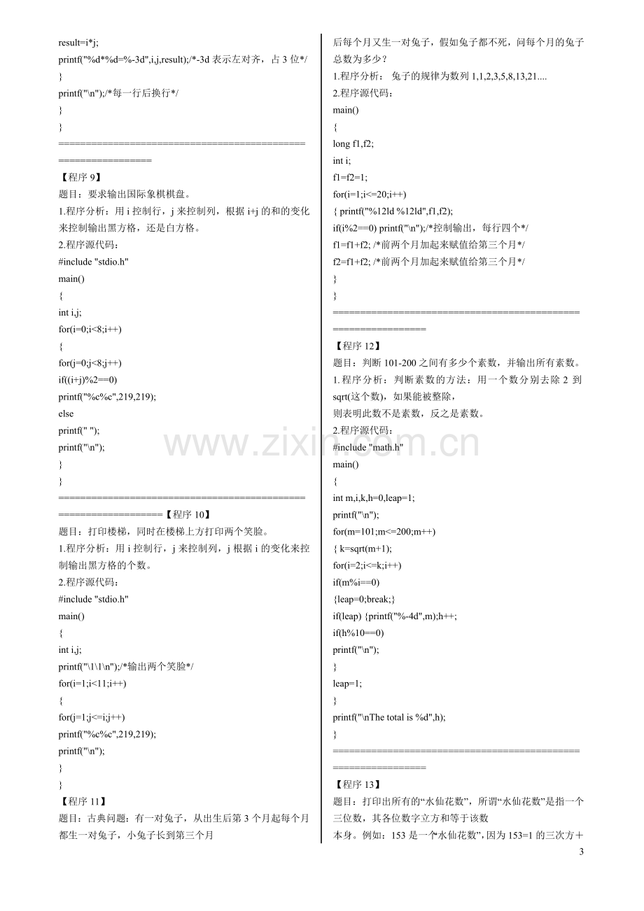 C语言经典程序100例.doc_第3页