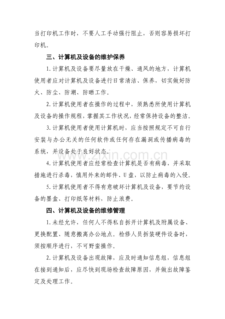 计算机及设备维护维修管理制度V.doc_第2页