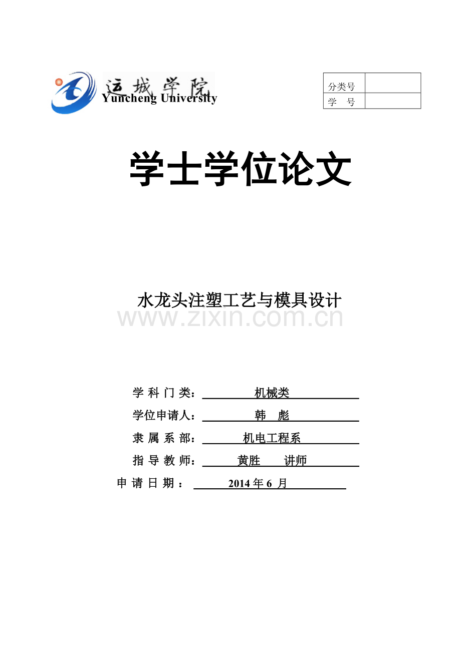 塑件工艺分析.doc_第1页