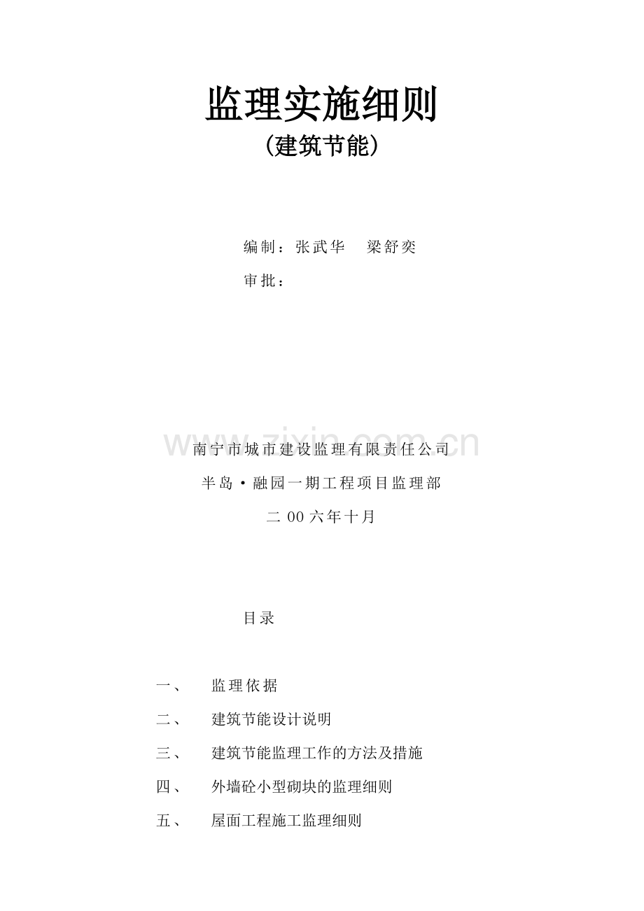 半岛·融园一期工程监理实施细则(建筑节能).doc_第2页